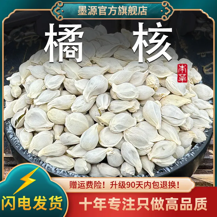 橘核中药材桔核橘子核橘子籽桔子籽粉壳籽子新鲜干货饱满大粒打粉