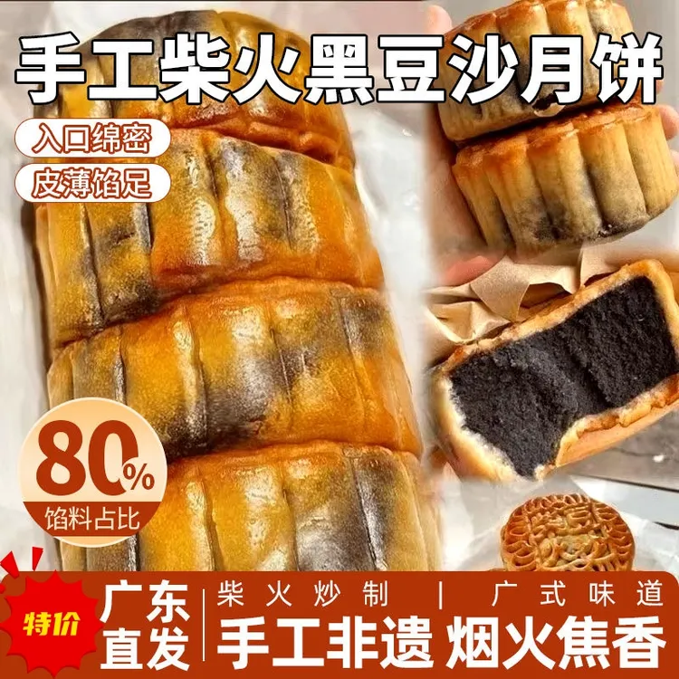 【广东特产】手工柴火黑豆沙月饼陈皮豆沙月饼广式月饼纸筒装500克