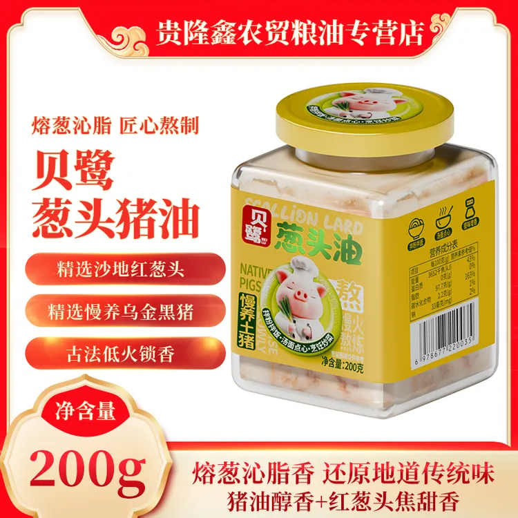 葱头油200克猪油炒菜拌饭无添加拌面食用油猪油炒菜食用油