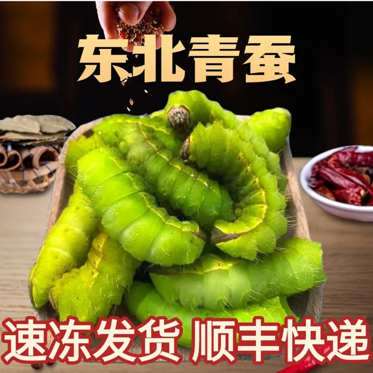 【东北青蚕】东北速冻大青蚕净蚕大青虫400克一份冷冻食用发货保鲜