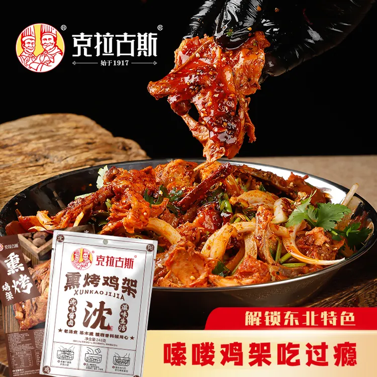【克拉古斯】沈阳熏烤拌鸡架248g*3袋/5袋