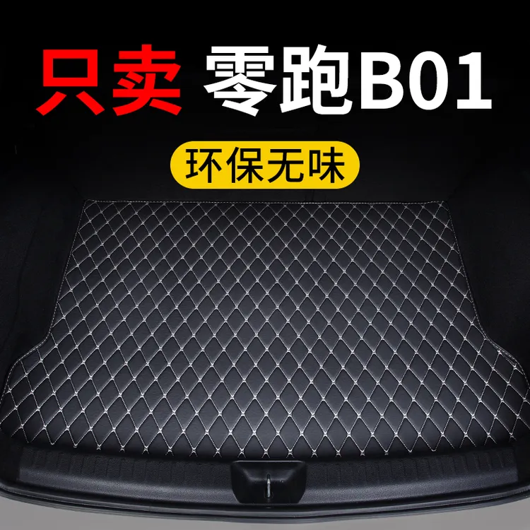 零跑b01后备箱垫2025款26汽车专用尾箱垫子保护垫定制皮革防水车
