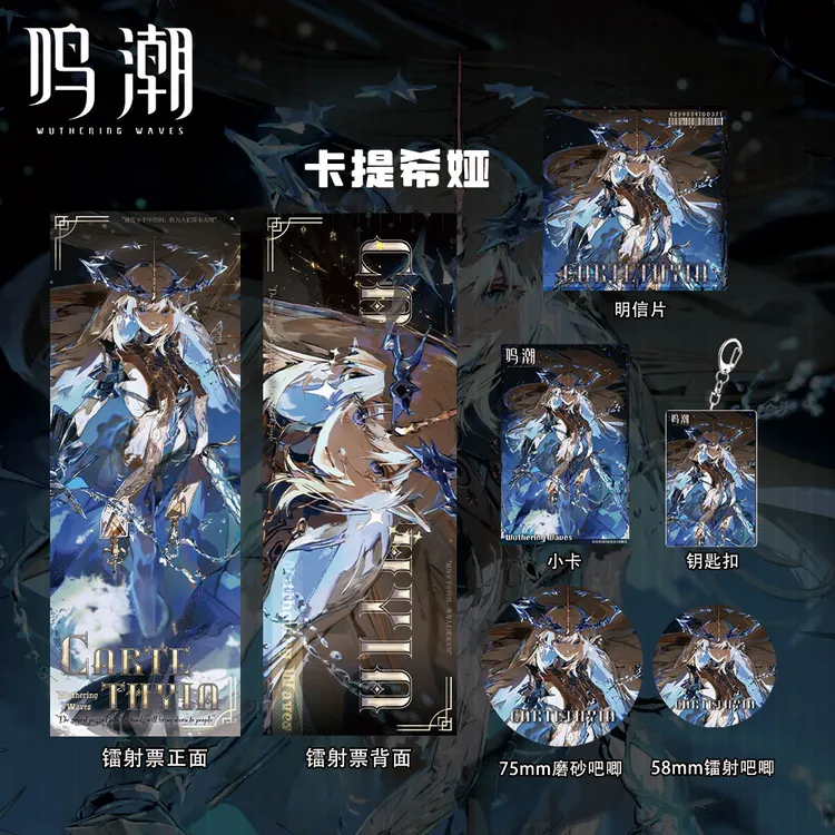 鸣潮卡提希娅同人周边礼包镭射票钥匙扣双闪吧唧明信片小卡收藏