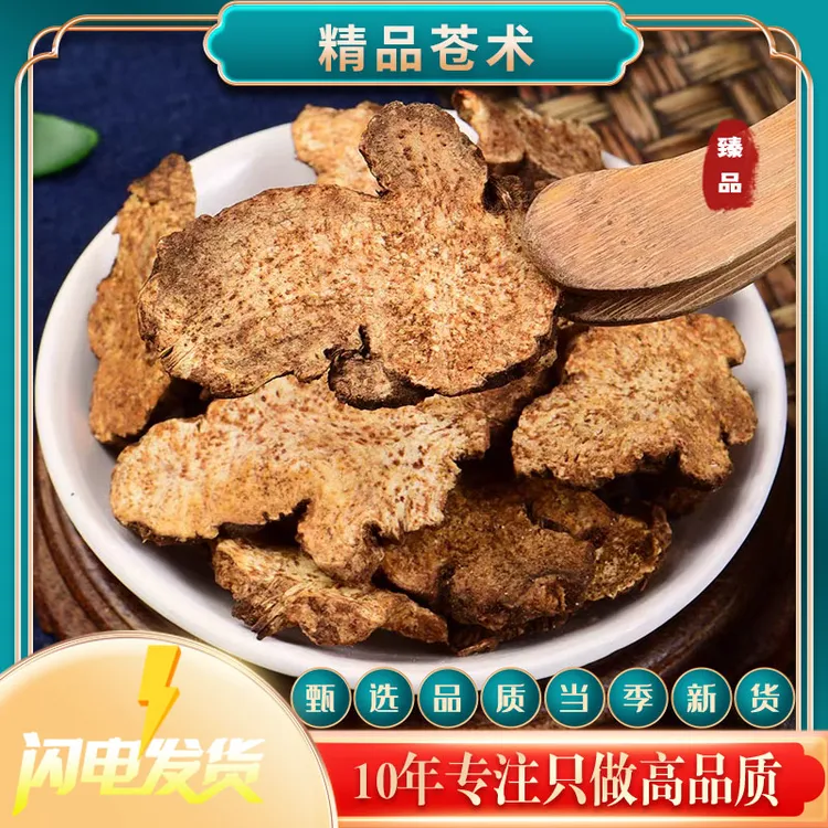 苍术中药材正品黄柏苍术中草药辛夷菖蒲苍术汤原材料