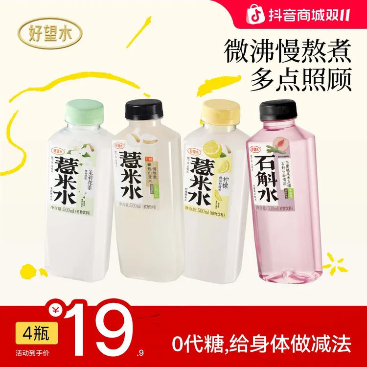 【官旗专链】蜜桃石斛水清香石斛水薏米水三拼口味植物饮料