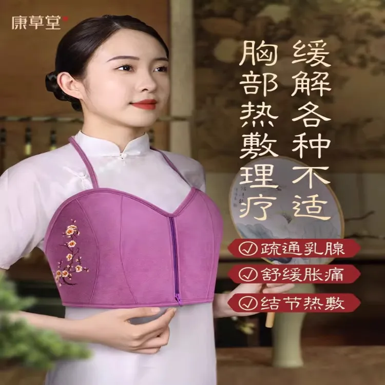 康草堂护胸部热敷包乳房胀痛乳腺疏通电加热粗盐海盐袋理疗带神器