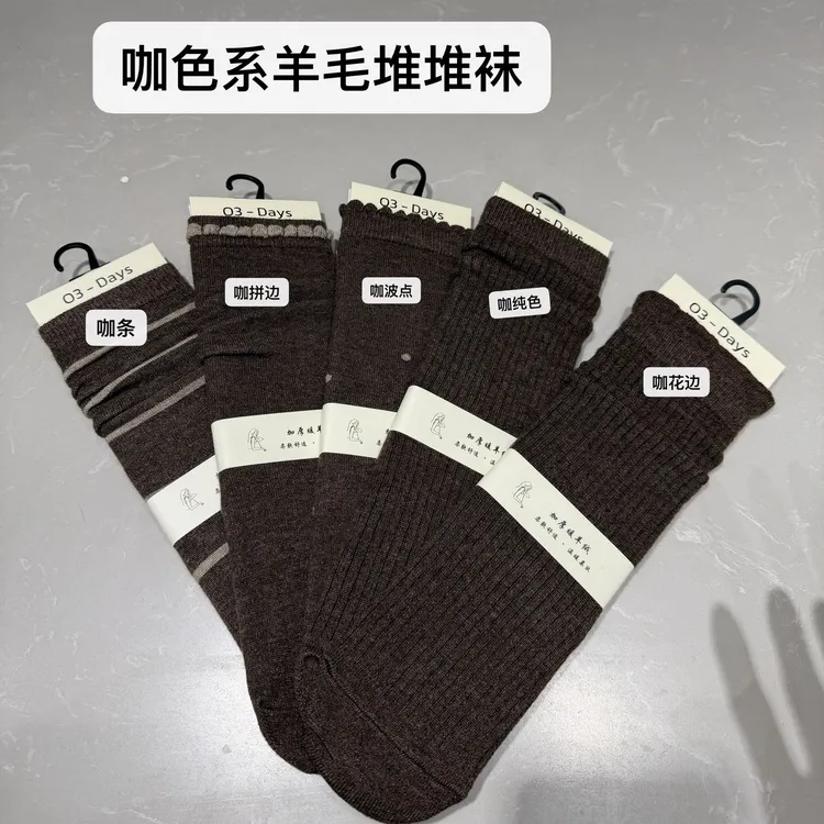 【吖吖家】咖色系羊毛堆堆袜