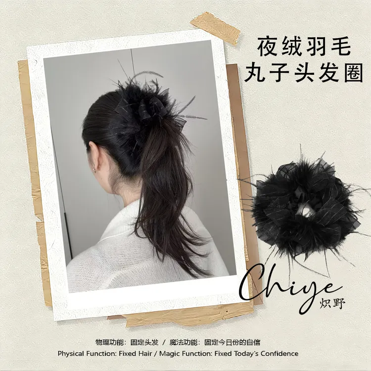 【炽野】夜绒羽毛丸子头发圈商品图