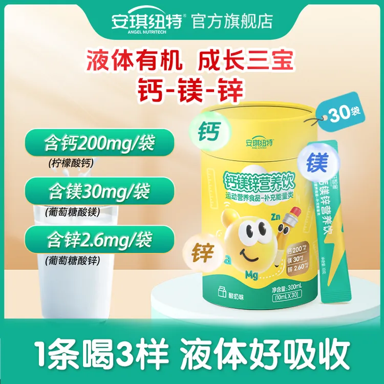【官方推荐】安琪纽特开智星有机柠檬酸钙镁锌液体营养饮