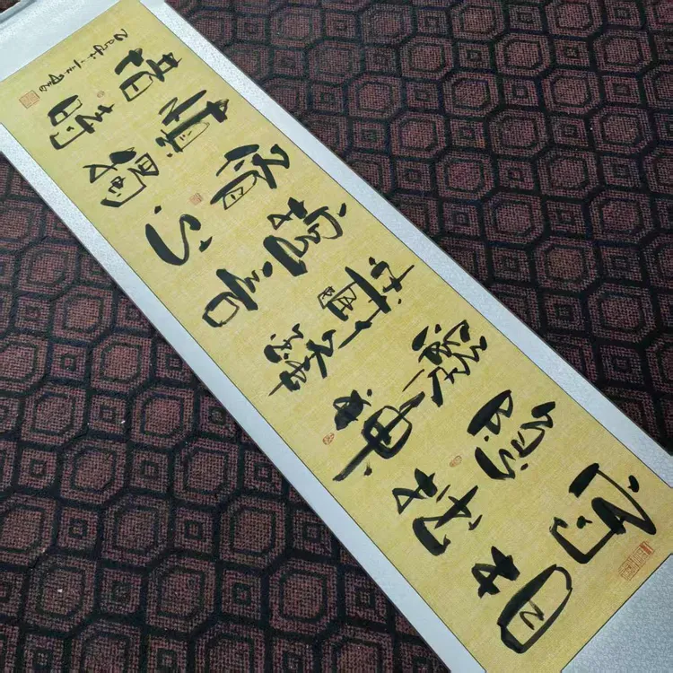 《守相》十六字真言客厅挂画办公室茶室装饰书法作品字画挂墙手写
