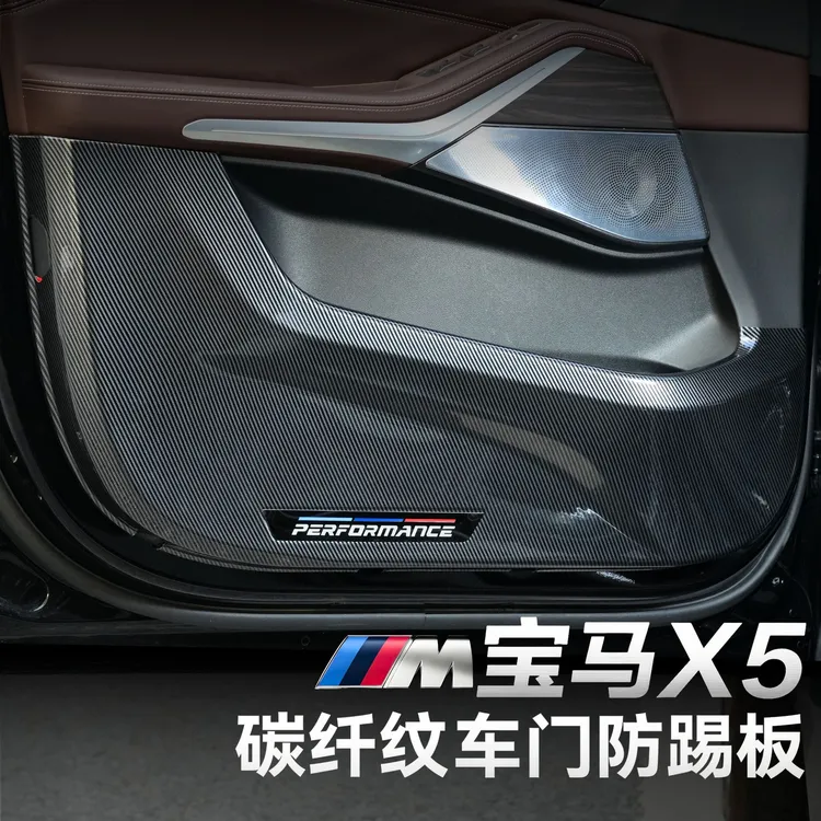 22-24款宝马X5专用车门防踢垫碳纤纹门板防护板新X5L车内改装用品