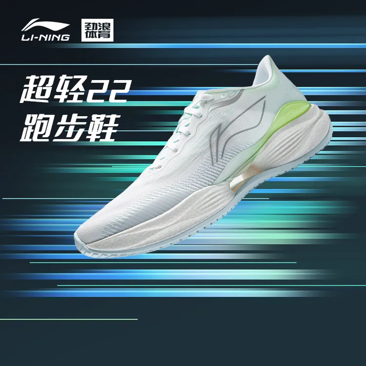 李宁（lining）李宁超轻22男子轻质缓震跑鞋ARBV001-22