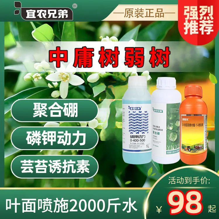 宜农兄弟花芽分化套餐促花保花保果增产瓜果蔬菜叶面肥喷施强座果