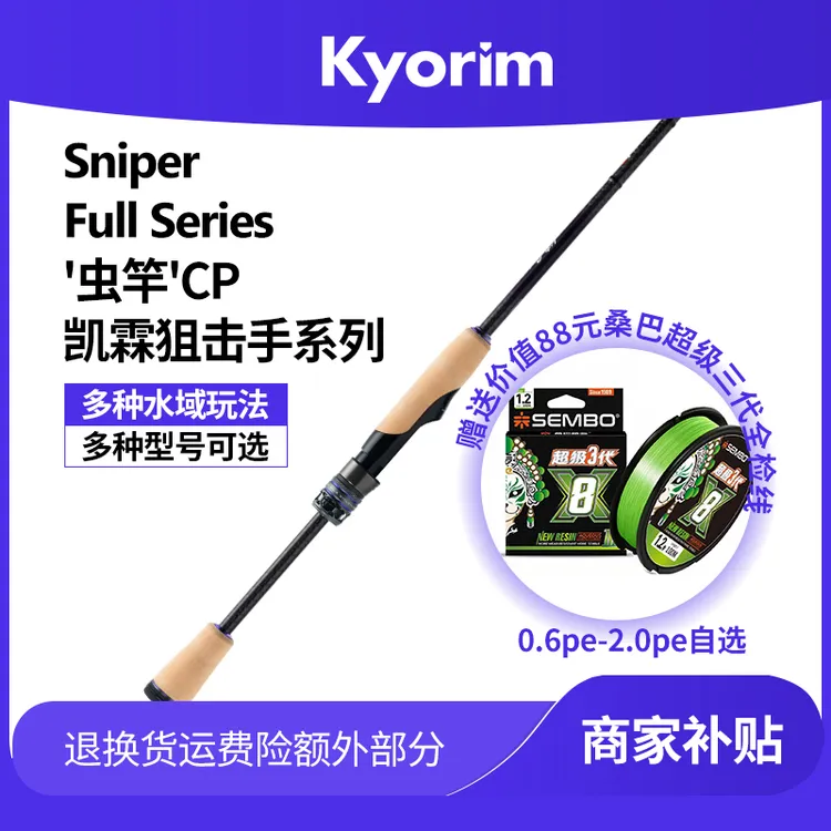 狙击手凯霖KR路亚竿全套富士SIC导环东丽T1100G碳布本土鲈鱼鳜鱼