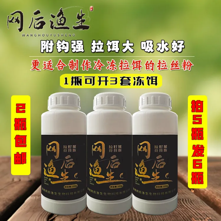 网后渔生竞技版拉丝粉蚯蚓拉大球持续雾化附钩性强不反水