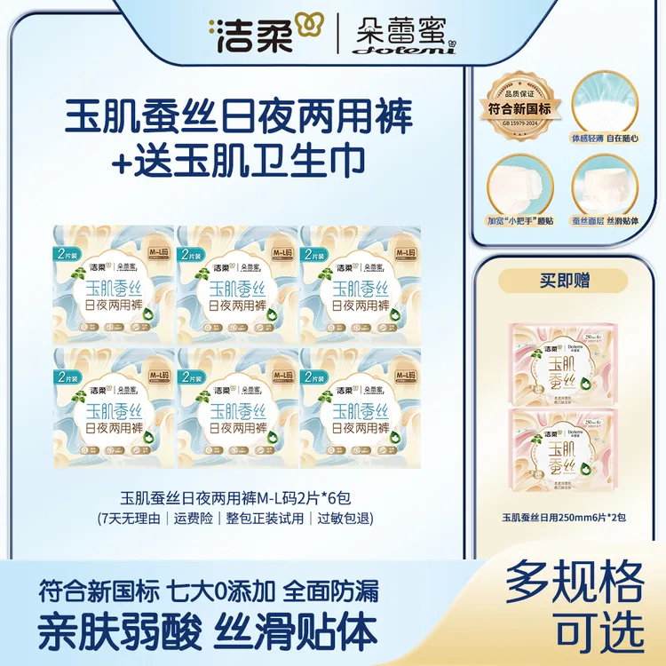 C&S/洁柔【多规格可选】洁柔朵蕾蜜玉肌蚕丝日夜两用裤透气极薄裤gc商品图