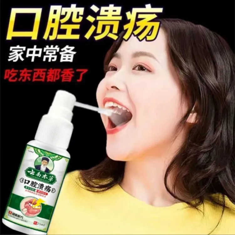 云南腔溃疡喷剂嘴巴上火口臭异味气泡糜烂口舌生疮痛温和清热