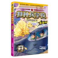 特种兵学校漫画版7兵临城下