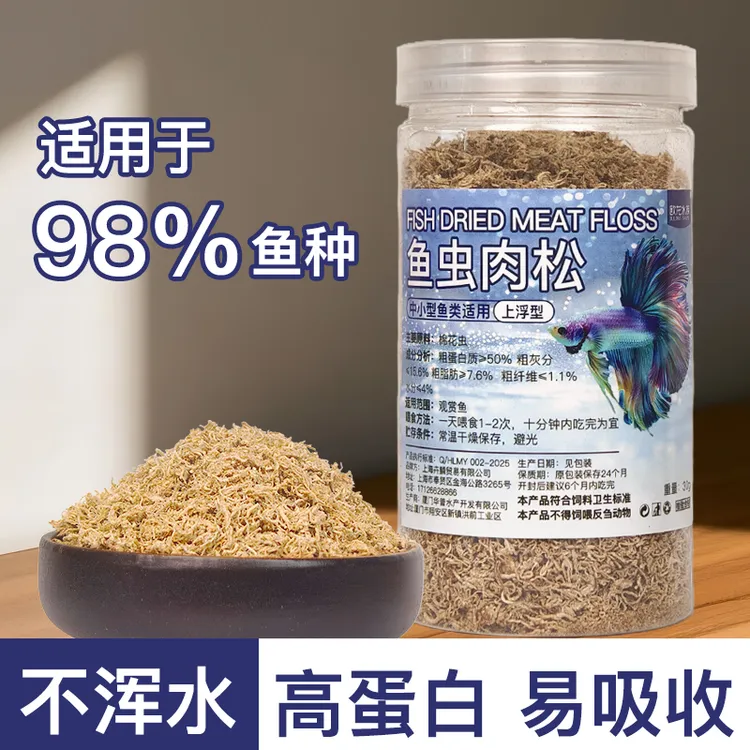 鱼虫肉松冻干小型观赏鱼饲料孔雀鱼金鱼小河豚鱼灯科鱼斗鱼粮龟粮