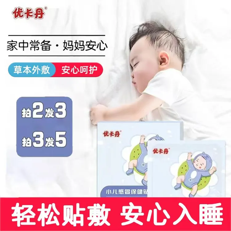 优卡丹小儿儿童婴幼儿流鼻涕受凉成人可用家中常备【当天发货】