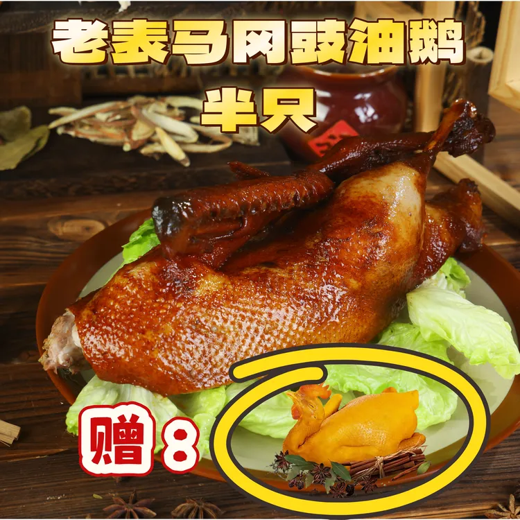 老表马冈碌鹅豉油鹅卤鹅鹅肉熟食半只1KG（含酱汁1.1KG)+盐焗鸡