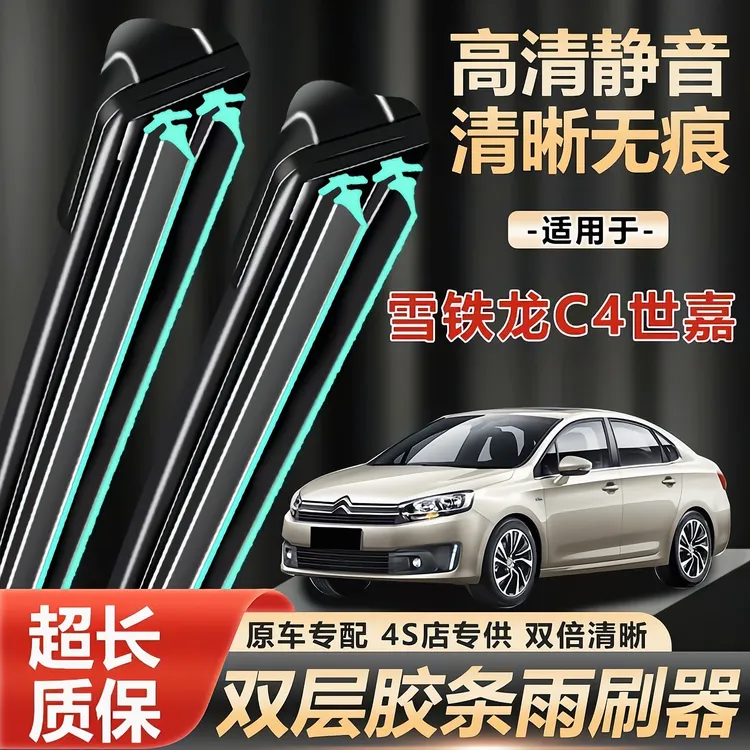 雪铁龙C4世嘉专用雨刮器原厂原装无骨前雨刷新老款前窗高清静音雨