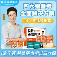 12月考】刘晓艳四六级 考试首选资料 包含急救班 刘晓艳英语四级