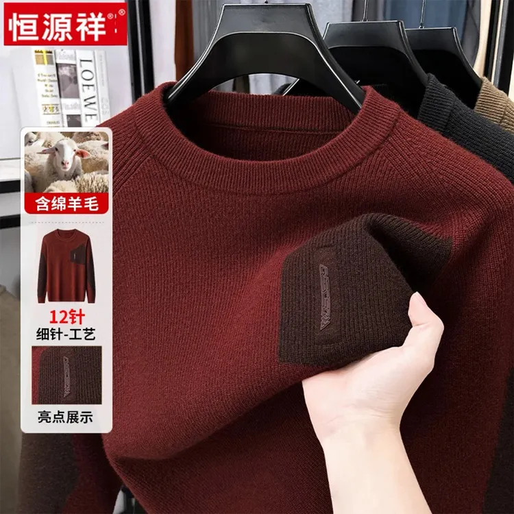 恒源祥新款秋冬季男士羊毛衫加厚圆领毛衣休闲高档针织衫男打底衫
