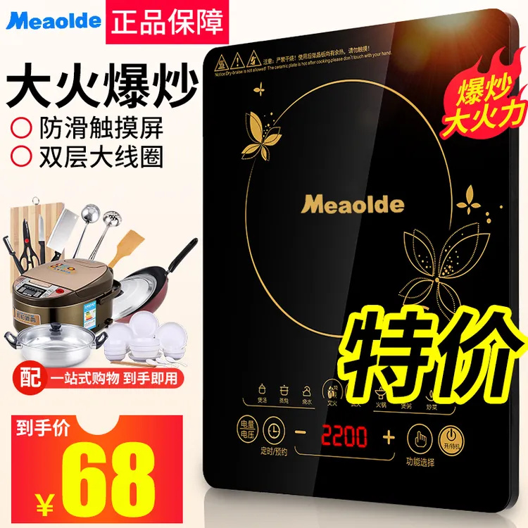 Molide/美电磁炉家用2200W多功能触摸屏火锅万能锅一体双层大功率
