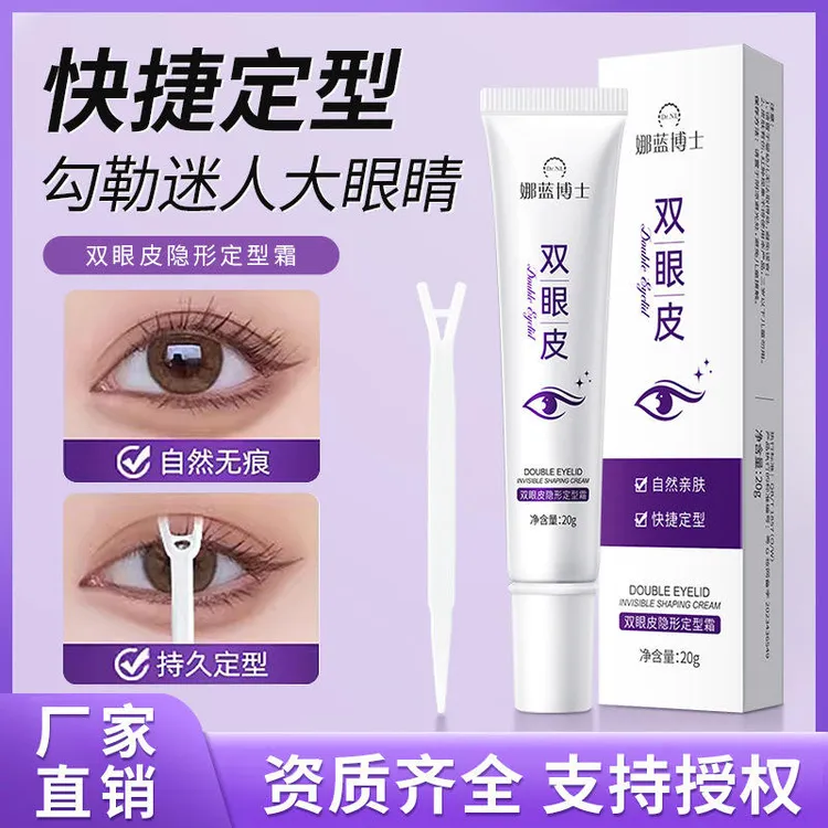双眼皮定型霜超薄隐形无痕持久定型大眼神器双眼皮贴