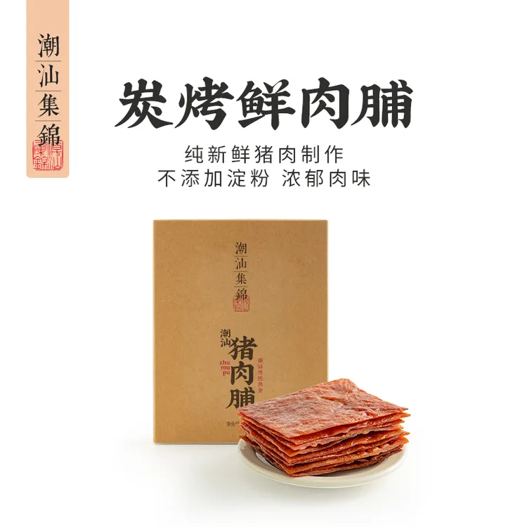 潮汕集锦猪肉脯干炭烤原味手撕大片即食广东特产特色小吃零食130g