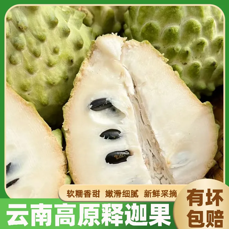 云南特产新鲜释迦果当季新鲜水果热带水果凤梨释迦果牛奶佛头果