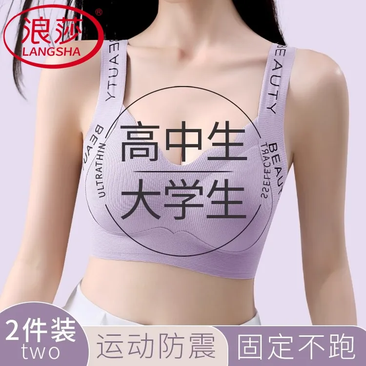 浪莎内衣女大学学生青少年高中生少女文胸固定杯青春期发育背心式