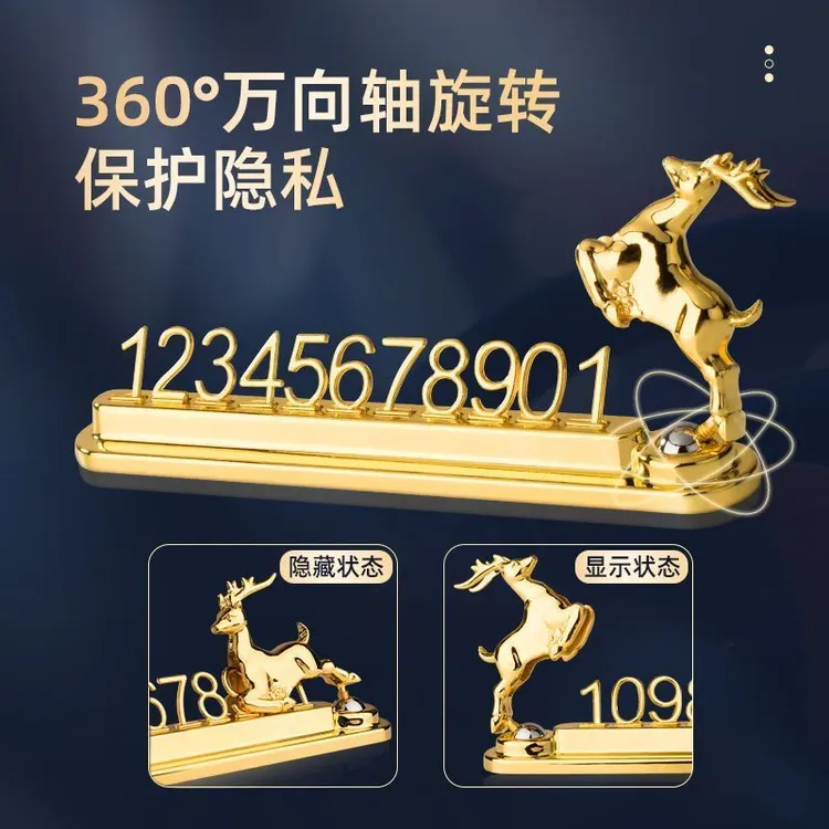 一鹿平安汽车2025新款高级临时停车牌挪车移车号码牌创意个性摆件