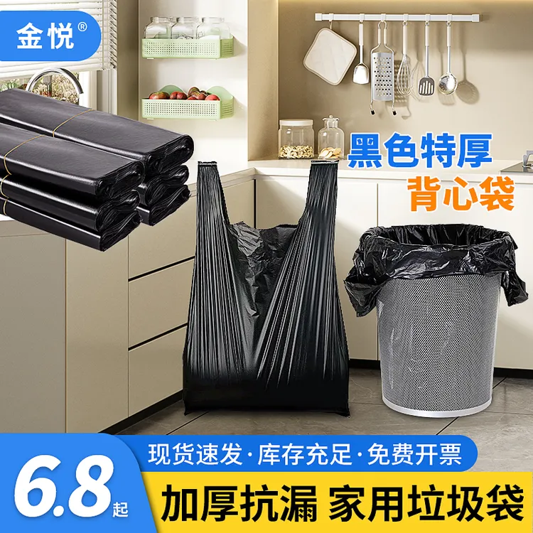 「近期加购」金悦黑色加大加厚手提垃圾袋背心式大号家用厨房塑料袋