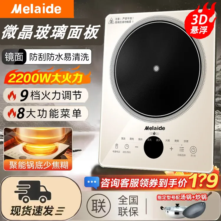Molide/美电磁炉家用2200W铂钻款触摸屏火锅爆炒多功能大功率节能