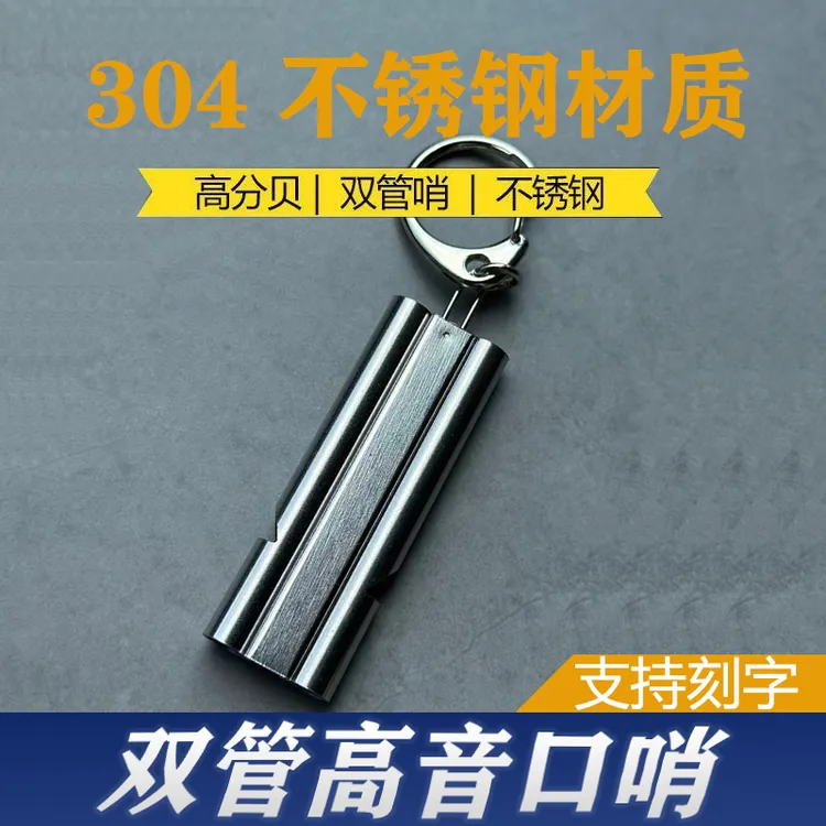 八哥口哨304不锈钢可定制口哨鸽子哨双管高分贝爆音训练户外放飞
