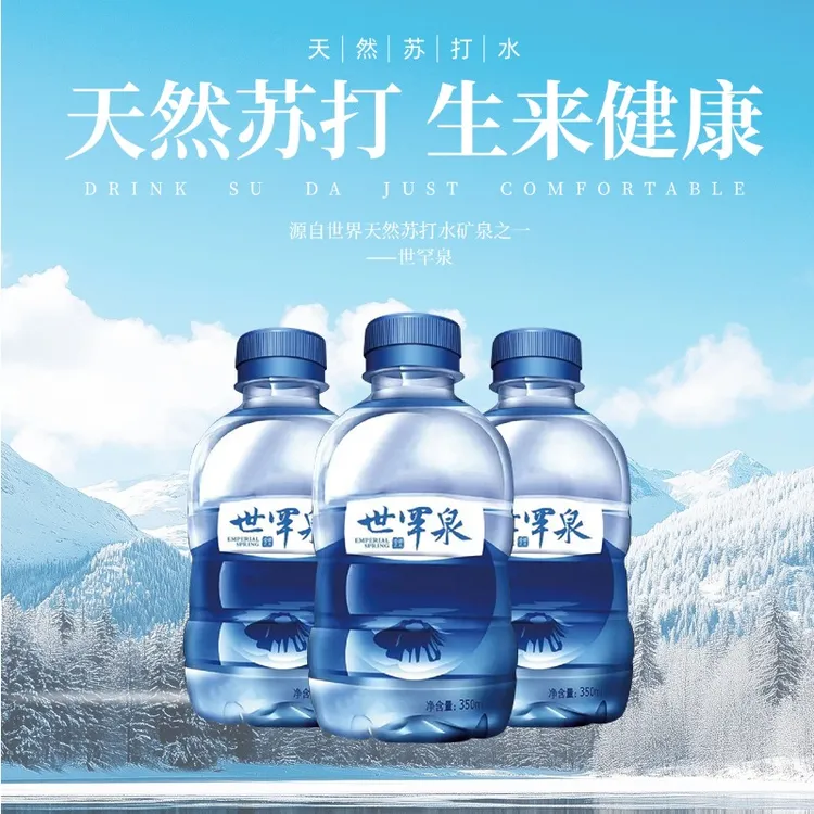 世罕泉无气弱碱性无糖苏打水整箱饮用水350ml*24瓶