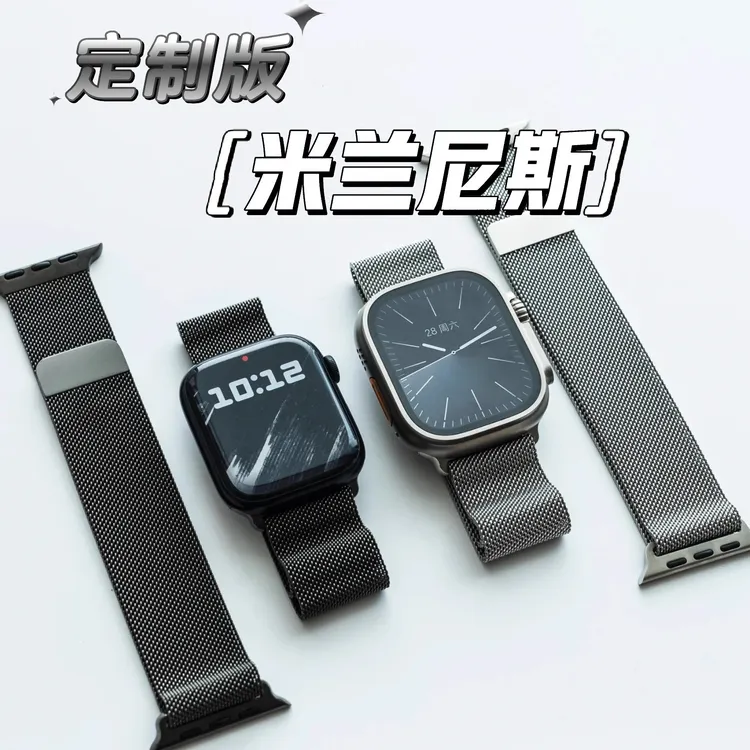 适用AppleWatch S11/s10 S9S8S765SE代Ultra32高品质米兰尼斯表带