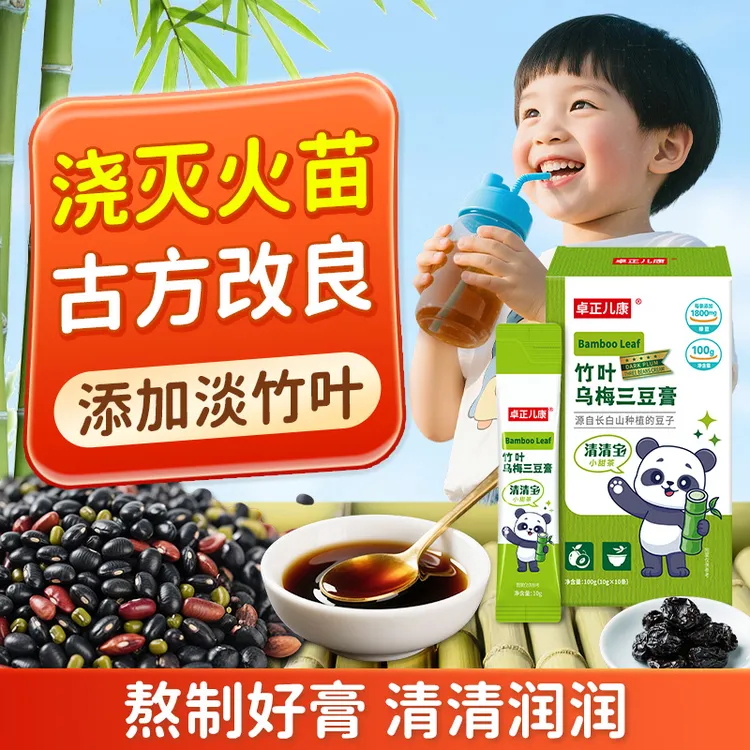 卓正儿康小儿竹叶乌梅三豆膏儿童乌梅三豆饮清清宝小儿夜啼上火饮