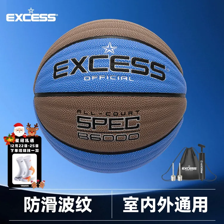 【防滑波纹】爱可赛EXCESS篮球吸汗耐磨7号篮球室内外成人比赛训练