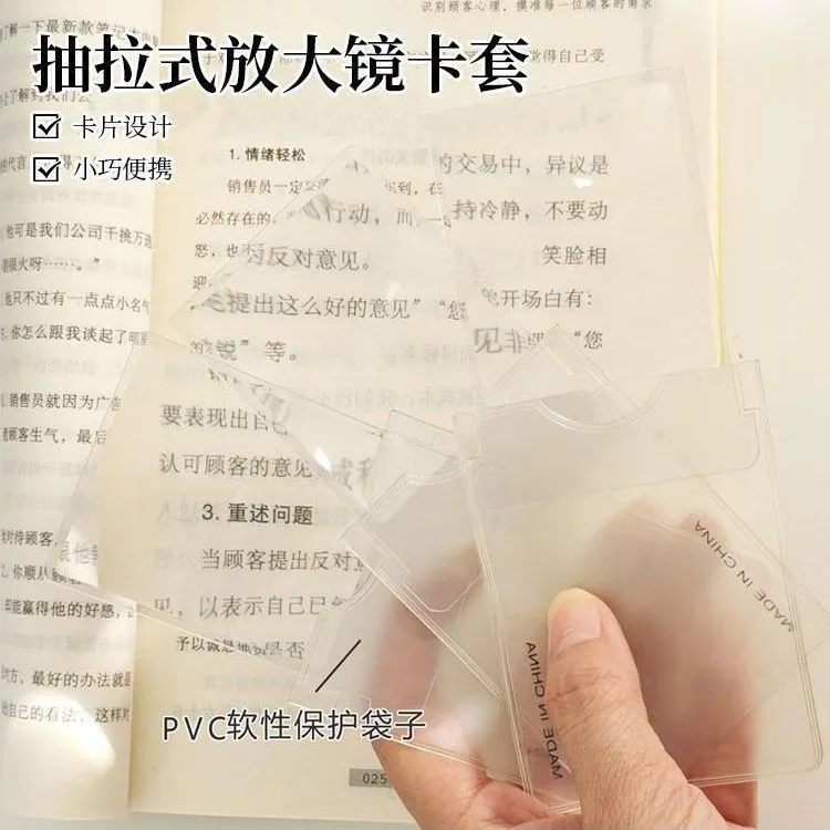 抽拉式放大镜卡套多功能便携式卡片放大镜老人阅读高清放大工具