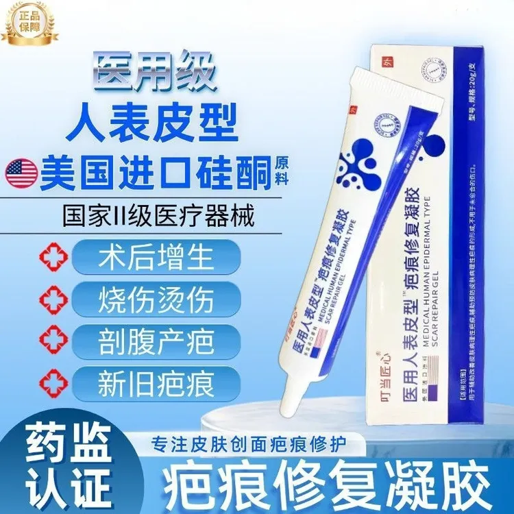 叮当匠心医用疤痕膏硅酮疤痕修复凝胶疤辅助膏剖腹产创伤烧伤疤痕医用硅酮疤痕修复凝胶20g