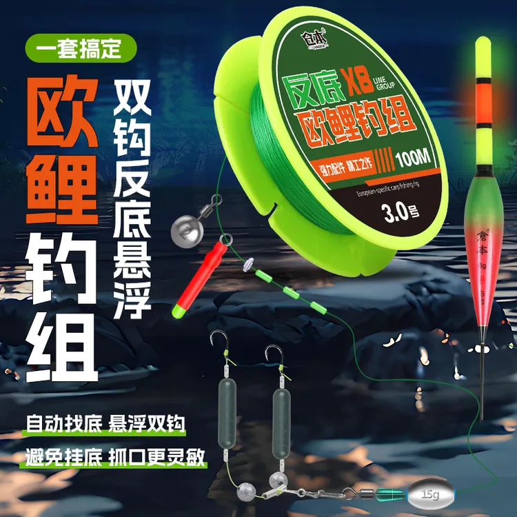 pe线欧鲤反底钓组自动找底免调漂成品反底子线双钩专攻鲫鲤草青鱼
