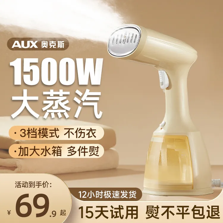 奥克斯家用熨烫机手持小型挂烫机熨衣服神器宿舍电熨斗蒸汽2025款