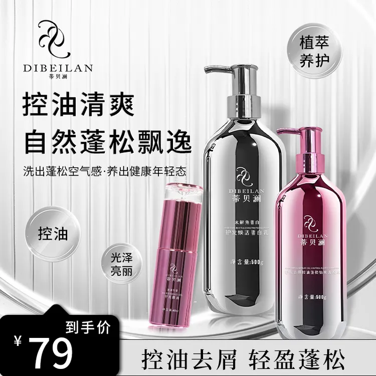 蒂贝澜护发去屑控油蓬松怡爽洗发水
