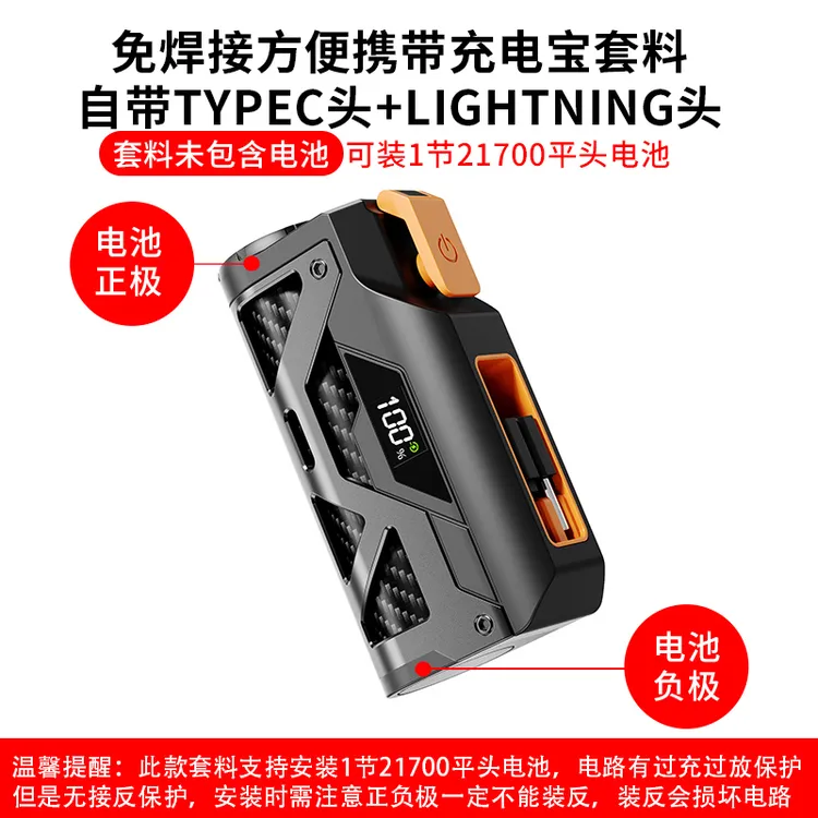 战术机甲套料换电弹夹尾插快充充电宝套件移动电源套件小巧便携
