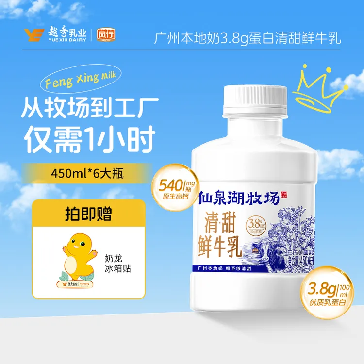 【赠可爱冰箱贴】风行仙泉湖牧场3.8g蛋白吨吨鲜牛乳450ml*6桶装