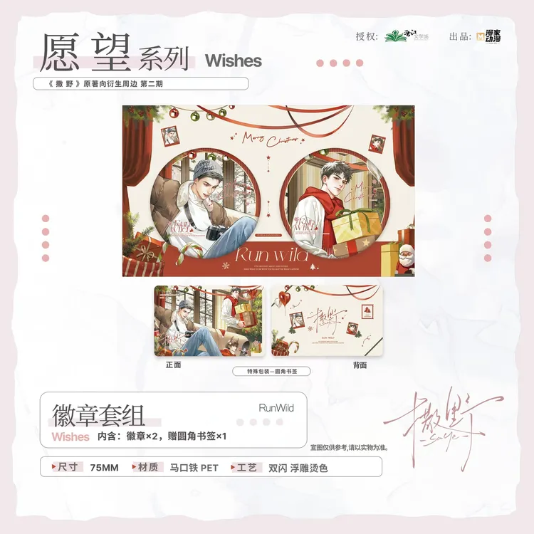 【限时活动2天】正版撒野清仓我们愿望徽章动漫玩具二次元色纸周边