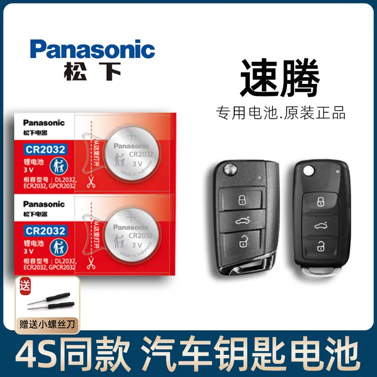 适用于大众速腾200 300TSI DSG PLUS汽车钥匙遥控器电池2014-25款